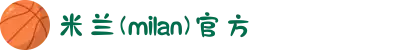 米兰(milan)中国官方网站